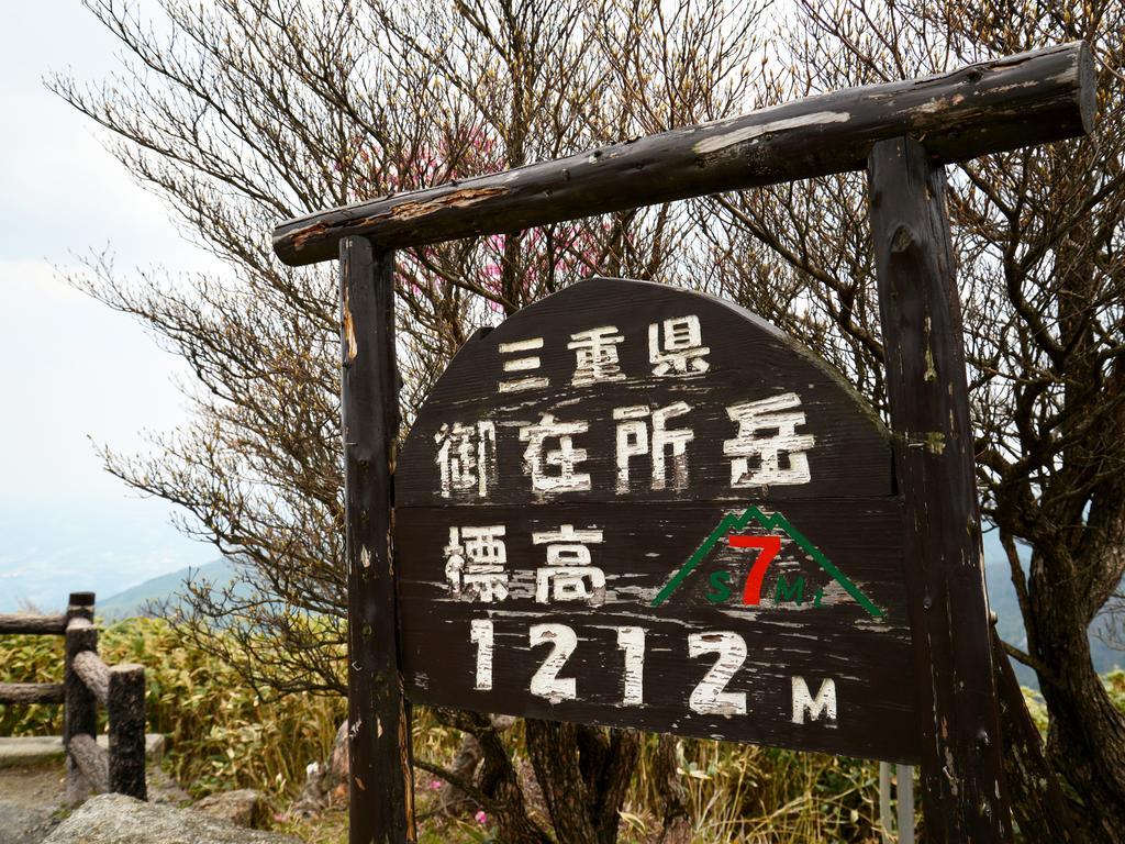 Hotel Wellness Suzukaji Komono Zewnętrze zdjęcie